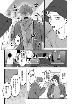 Page 9 of Kabukichou Bad Trip 2 | 歌舞伎町 Bad Trip 2 Ch. 4