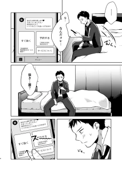 Page 4 of Zenbu Nuite yaru kara no