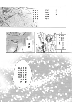 Page 28 of Ikenai Kokoro | 劣心不改