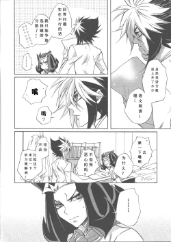 Page 7 of Ikenai Kokoro | 劣心不改