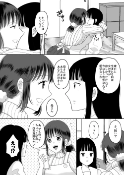 Page 9 of Boku to Kaa-san no Mamagoto