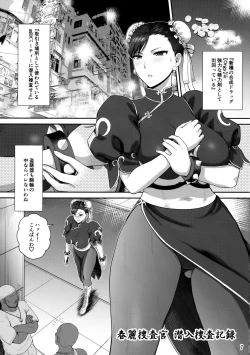 Page 6 of Chun-Li Sousakan Sennyuu Sousa Kiroku ~Sou