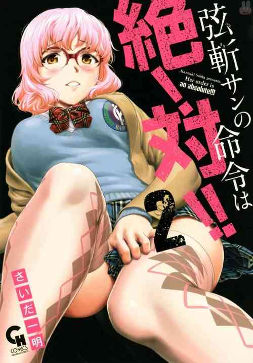 Download Tsurugiri-san no Meirei wa Zetsu! Tai!! Vol. 02