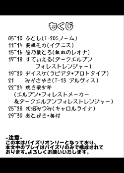 Page 3 of Zettai Kyousha Goudou Sakusen