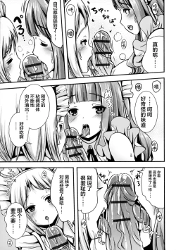 Page 12 of Gohoushi Maid of Maid