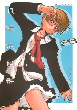 Page 1 of Megane Shoukougun