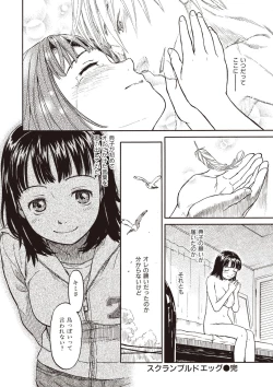 Page 122 of Shoujo Material