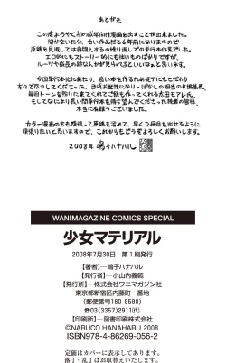 Page 216 of Shoujo Material