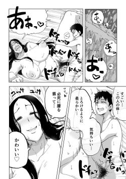 Page 25 of Zetsumetsu Sunzen Yukionna