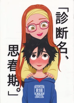 Page 1 of "Shindanmei, Shishunki."