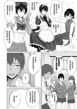 Page 3 of "Konna no, Mou Manko da yo..." Osananajimi no Gokubuto Chinpo de Josou Mesuiki o Oshiekomareta Boku