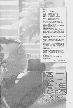 Page 21 of Nika Tsuushin 2