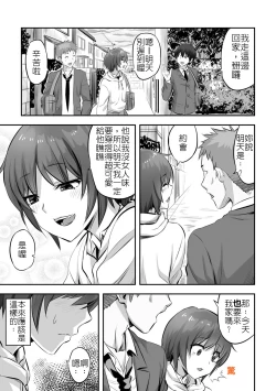 Page 3 of Tomodachi Ijou, Kareshi Ijou