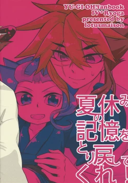 Page 18 of Natsuyasumi no Kioku o Torimodoshite kure!