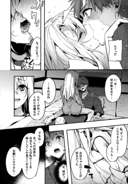 Page 7 of Onii-chan, Illya to Shiyo?
