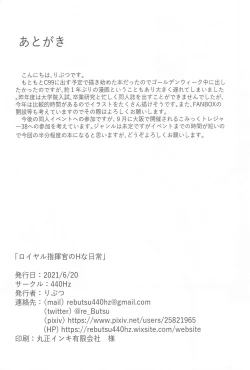 Page 21 of Royal Shikikan no H na Nichijou