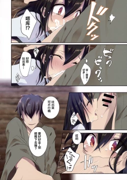 Page 12 of Shameimaru in Yamagoya