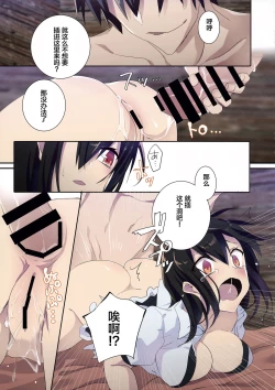 Page 15 of Shameimaru in Yamagoya