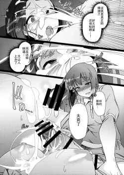 Page 16 of Yuki Chinpo - Horoyoi Azusa san ga Futanari Yukiho to H suru Hon + Omake