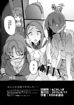 Page 26 of Yuki Chinpo - Horoyoi Azusa san ga Futanari Yukiho to H suru Hon + Omake