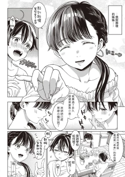 Page 5 of Tokubetsu ni Naru Hi - The day to be special.