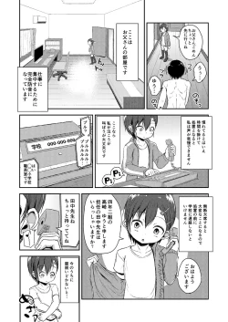 Page 12 of Otou-san to Zutto Issho