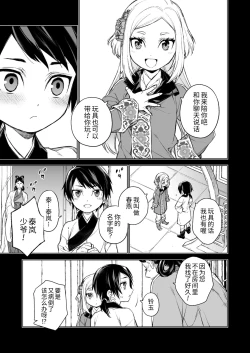 Page 13 of Enran Keichuu Kowa | 燕岚闺中顾话