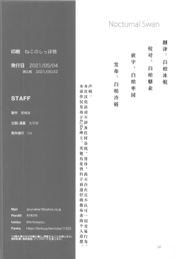 Page 35 of Nocturnal Swan