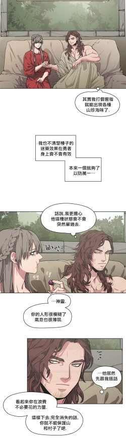 Page 16 of The Warrior and the Deity | 勇者与山神 Ch. 2-5