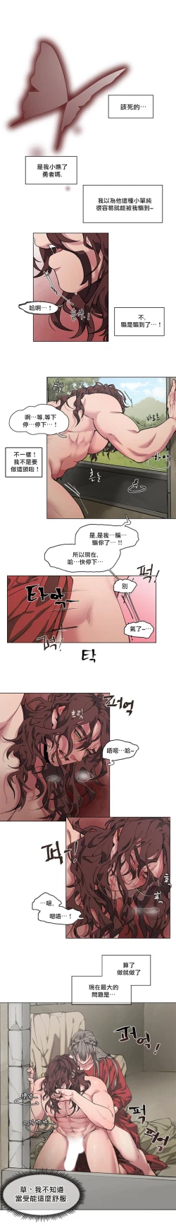 Page 20 of The Warrior and the Deity | 勇者与山神 Ch. 2-5