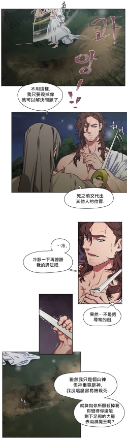 Page 3 of The Warrior and the Deity | 勇者与山神 Ch. 2-5