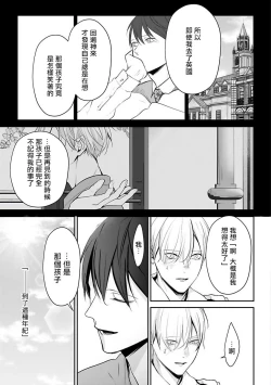 Page 22 of Hizamazuite Ai o Tou | 跪下问爱 Ch. 5