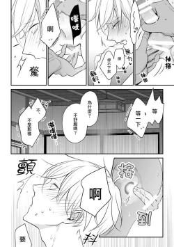 Page 29 of Hizamazuite Ai o Tou | 跪下问爱 Ch. 5
