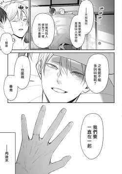 Page 38 of Hizamazuite Ai o Tou | 跪下问爱 Ch. 5