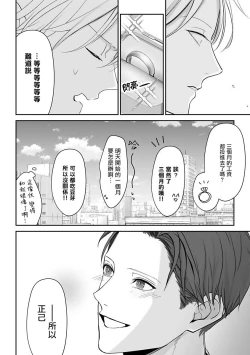 Page 43 of Hizamazuite Ai o Tou | 跪下问爱 Ch. 5