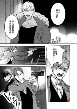 Page 11 of Tora no Ejiki | 以身饲虎 6