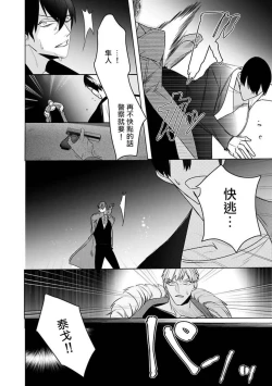 Page 12 of Tora no Ejiki | 以身饲虎 6