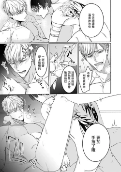 Page 23 of Tora no Ejiki | 以身饲虎 6