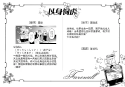 Page 31 of Tora no Ejiki | 以身饲虎 6