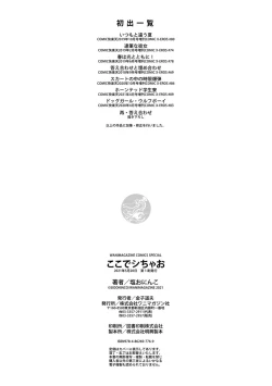 Page 178 of Koko de Shichao - Let's Make Love.