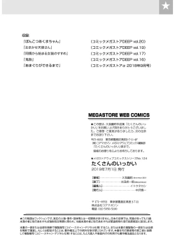 Page 103 of Takusan no Ikkai