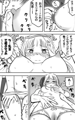 Page 12 of Emilia-tan to Sugooku Sex