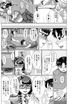 Page 119 of Ore Gentei Chikan Densha
