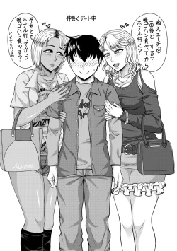 Page 205 of Ore Gentei Chikan Densha