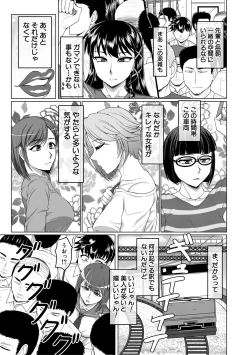 Page 5 of Ore Gentei Chikan Densha
