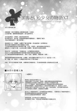 Page 2 of El toiu Shoujo no Monogatari X7