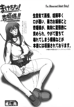 Page 2 of Makeru na! Kyouhime-sama!!