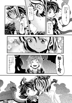 Page 16 of MEKABU-STARSHIP