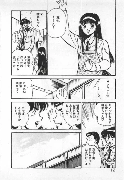 Page 14 of Yatto Aetane・・・