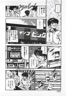 Page 152 of Yatto Aetane・・・